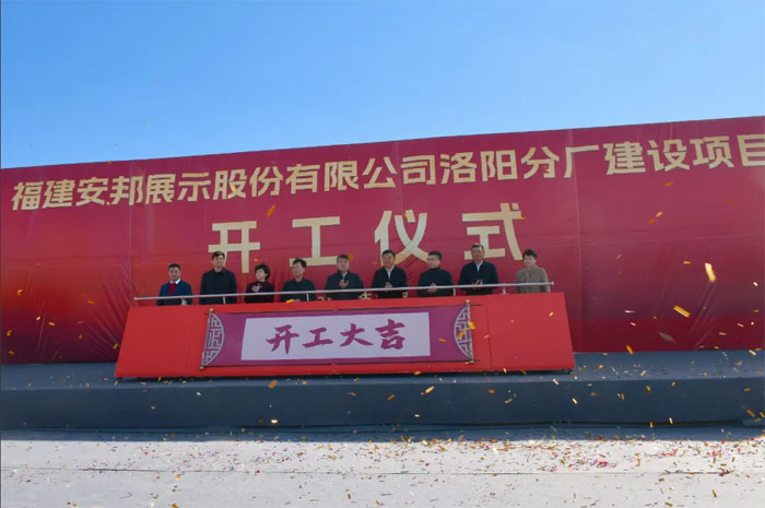 Fujian Anbang Luoyang Branch Construction Projectの開始セレモニーに成功しました